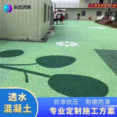 玉溪市 彩色透水混凝土保护剂 透水砼 压印混凝土