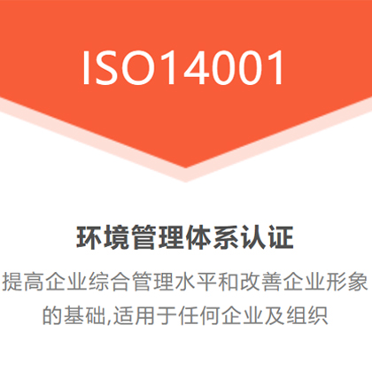 广东广州ISO认证ISO14001认证费用流程补贴优卡斯认证