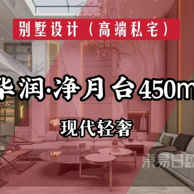 别墅设计|450m² 摒弃复杂元素，以简洁硬朗直线条代替