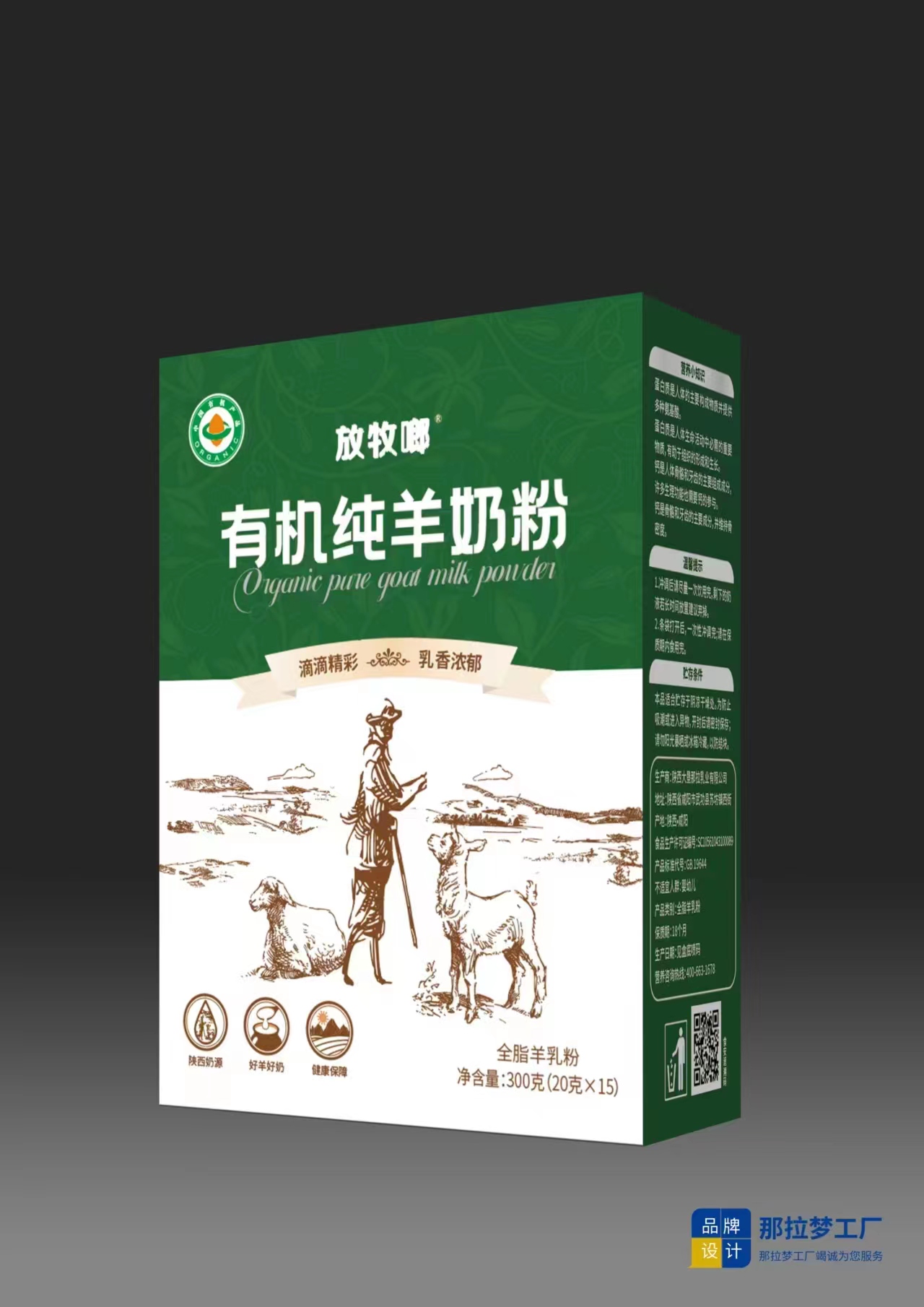 羊奶粉，陕西羊奶粉，纯羊奶粉，羊奶粉贴牌，羊奶粉代加工