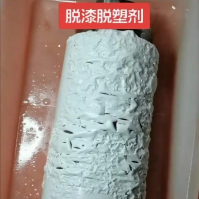 强效脱漆脱塑剂