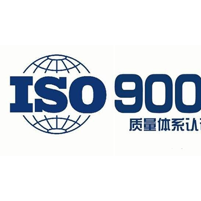 广东深圳ISO9001质量管理体系认证流程