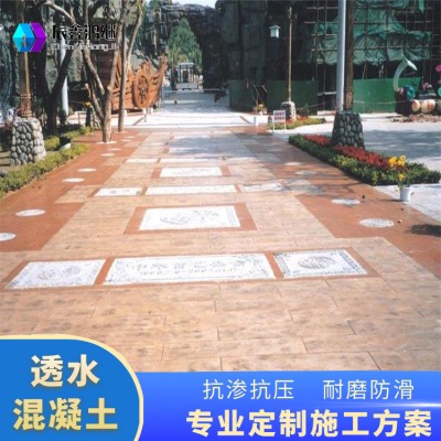 铜仁市 压印混凝土 彩色透水混凝土 彩色压模地坪