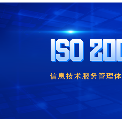 天津信息管理体系天津ISO27001认证