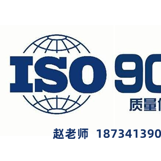 湖南ISO认证机构ISO9001体系认证办理