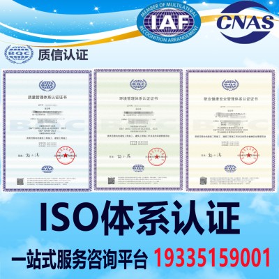 福建ISO9001认证ISO三体系认证好处流程