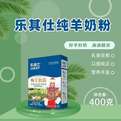 乐其仕纯羊奶粉400g