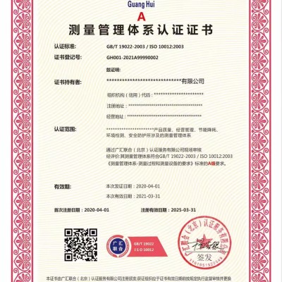 山西企业做ISO10012的意义