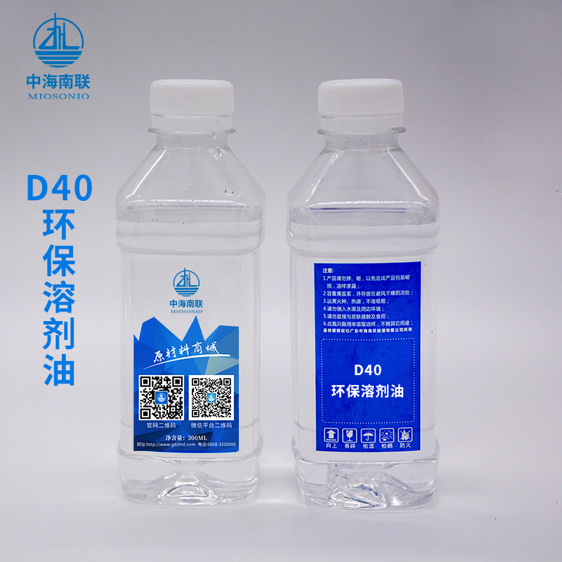 D40环保溶剂油