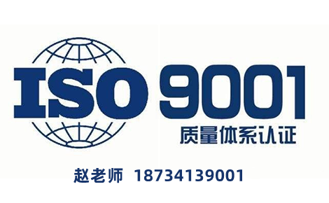 湖南ISO9001质量管理体系认证办理的好处