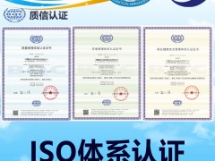 福建ISO9001认证福建质量管理体系认证