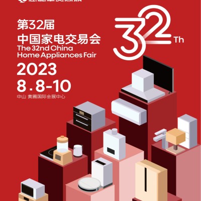 黄圃家电展|2023中国（中山）家电交易会_慧聪家电展