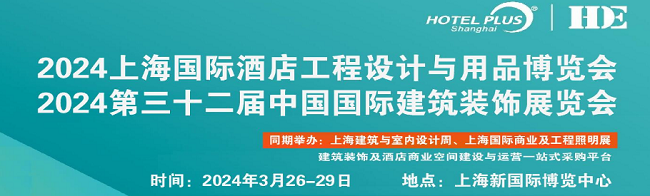 2024第三十二届中国酒店设计工程定制智能陶瓷卫浴展览会