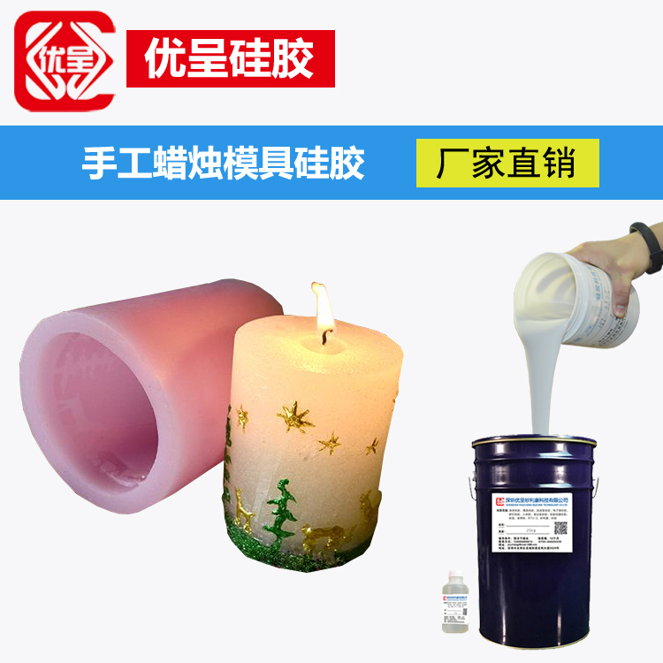 蜡烛工艺品模具硅胶纹路清晰翻模次数多不冒油液体蜡模具硅胶