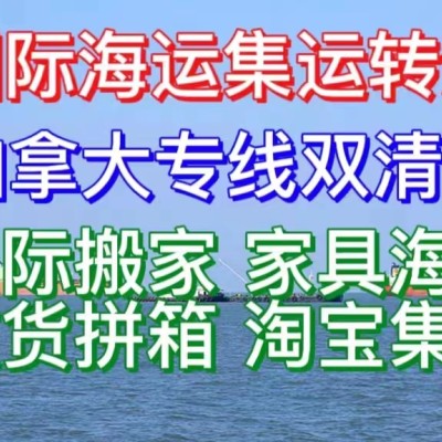 国内网购家具木桌运到加拿大多伦多海运派送到门