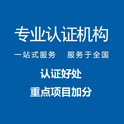 广东佛山市iso质量管理体系认证办理机构