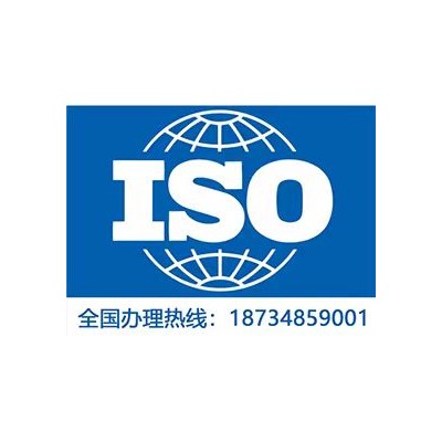 天津ISO9001认证质量管理体系认证ISO45001