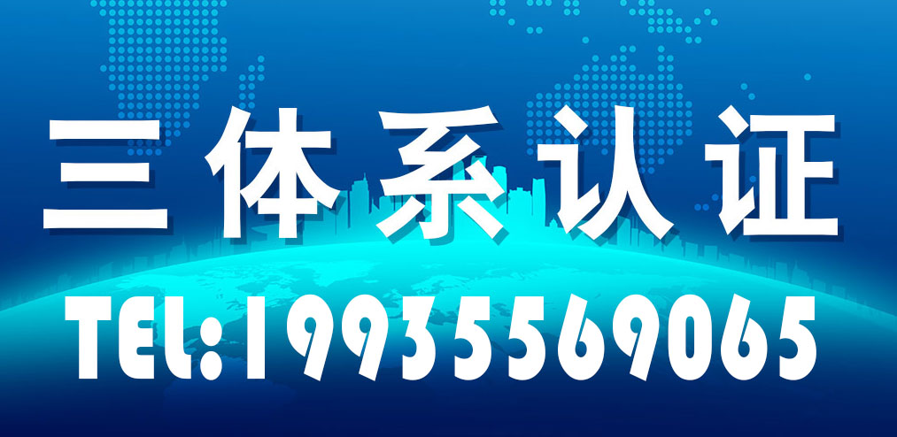 重庆认证机构 重庆ISO三体系认证公司重庆ISO9001认证