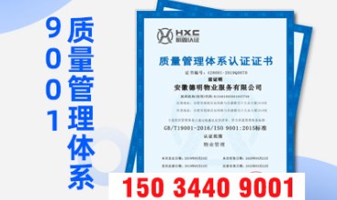 ISO9001认证宁夏质量管理体系认证好处流程审核周期