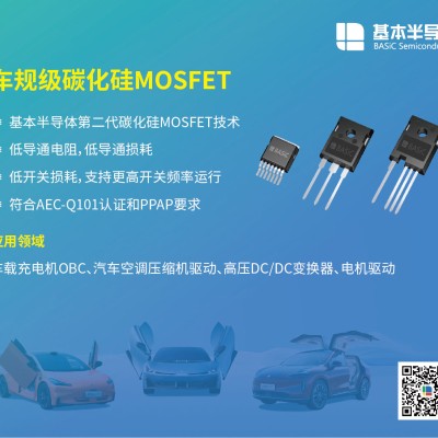 基本公司SiC碳化硅MOSFET中国区一级代理商