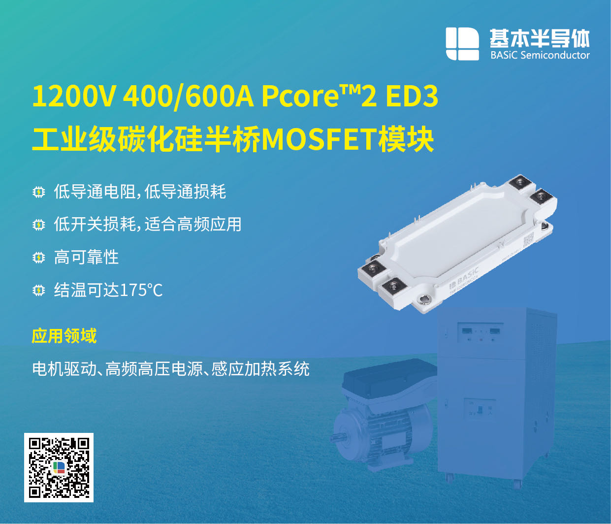 苏州BASiC基本半导体SiC碳化硅MOSFET代理商